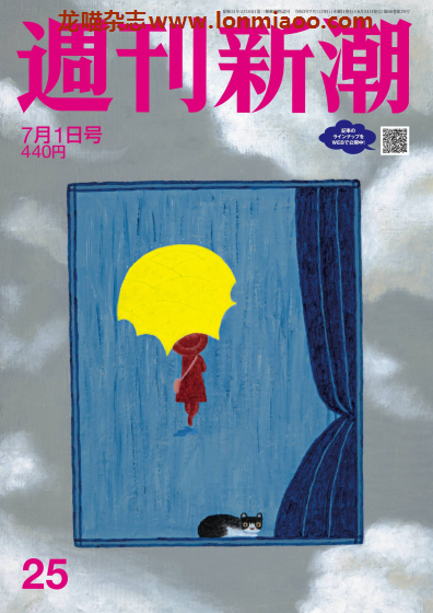 [日本版]周刊新潮 PDF电子杂志 2021年7/1刊